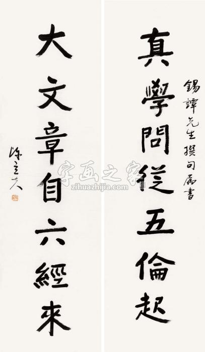 陈立夫行书七言联对联水墨纸本字画之家