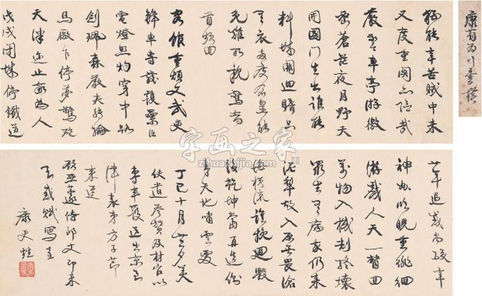 康有为1917年作行书七言诗卷镜片纸本字画之家