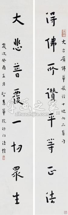 弘一“得佛大悲”八言联镜片水墨纸本字画之家