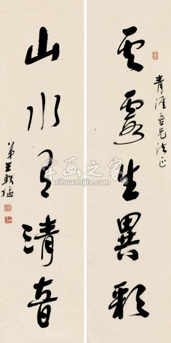 王轶猛行书五言联对联水墨纸本字画之家