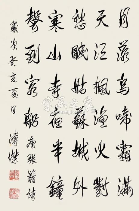 溥杰1983年作行草立轴水墨纸本字画之家