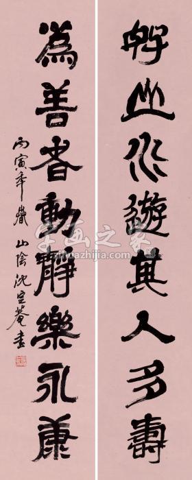 沈定庵书法对联镜片纸本字画之家