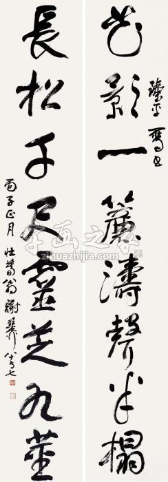 谢稚柳丙子（1996）年作行书八言联对联纸本字画之家