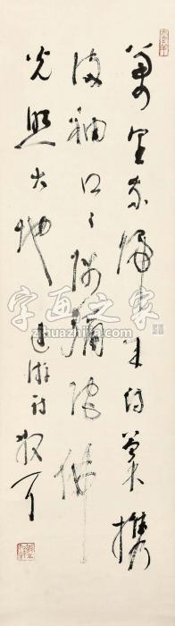 林散之草书“远游诗”立轴纸本字画之家