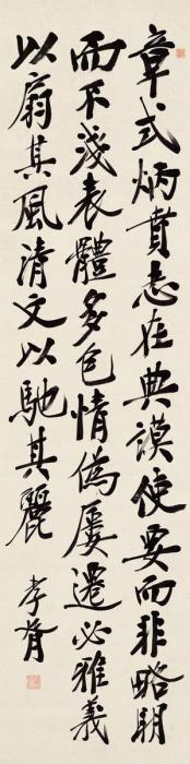 郑孝胥行书节录文心雕龙立轴纸本字画之家