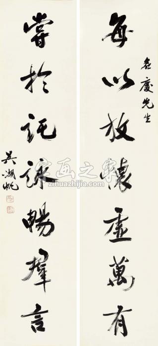 吴湖帆行书七言联对联片纸本字画之家