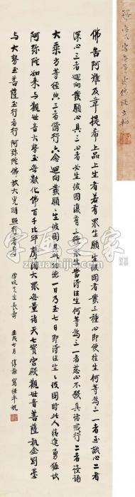 罗瘿公壬戌（1922）年作楷书立轴纸本字画之家