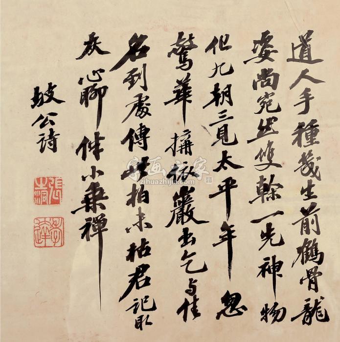 张之洞东坡诗（一）镜框水墨纸本字画之家