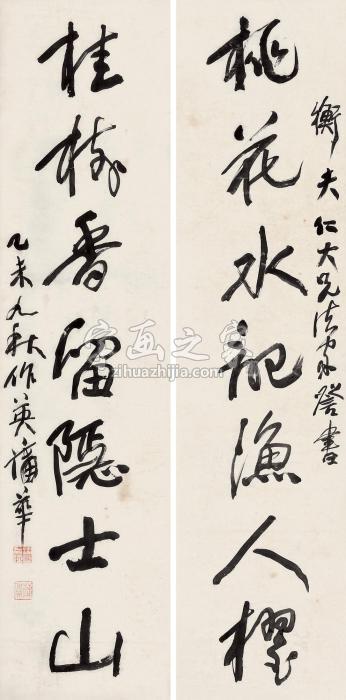 蒲华1895年作“桃花桂树”七言联联轴水墨纸本字画之家