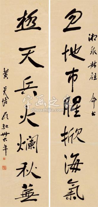 黄炎培1947年作行书七言联对联纸本字画之家