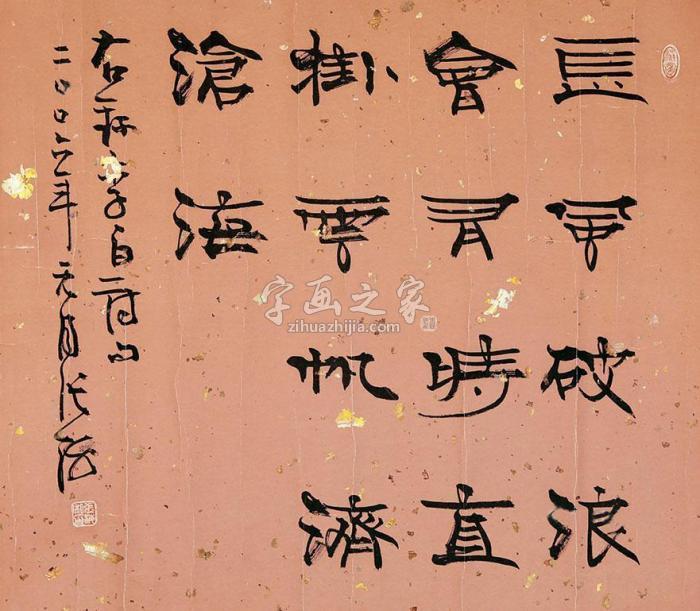 张海书法镜片纸本字画之家