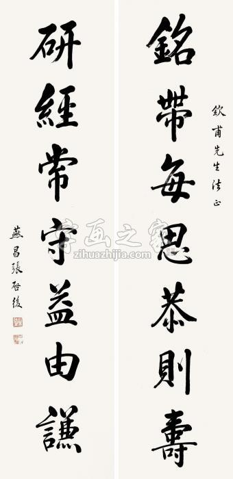 张启后行书七言对联纸本字画之家