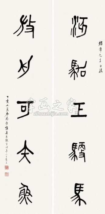 吴敬恒1947年作集石鼓字五言联对联水墨纸本字画之家