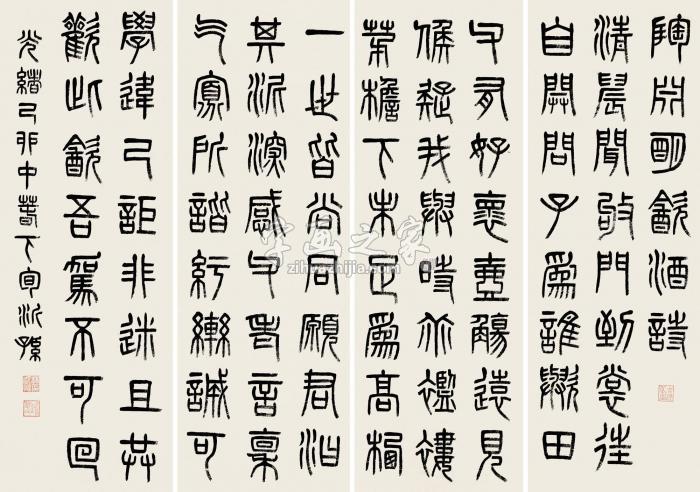 杨沂孙己卯（1879）年作篆书（四幅）镜片纸本字画之家