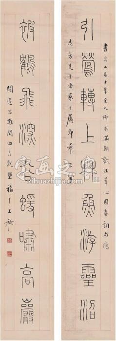 王禔1944年作篆书九言联对联纸本字画之家