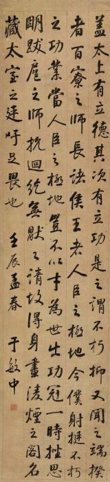 于敏中临争坐位屏轴洒金纸本字画之家