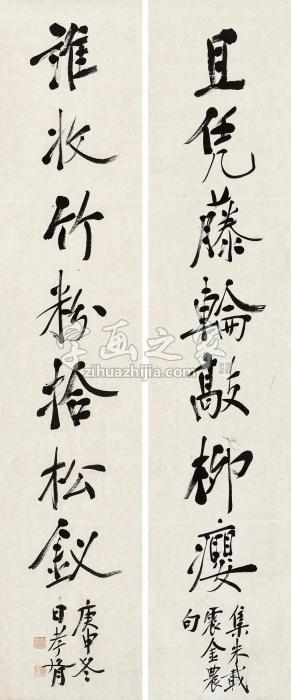 郑孝胥庚申（1920）年作行书七言联对联纸本字画之家