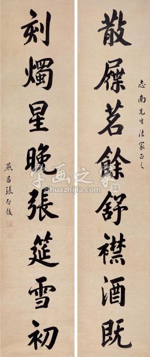 张启后“散屧茗余”八言联镜片水墨纸本字画之家