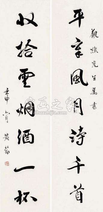 黄节1932年作草书七言联对联水墨纸本字画之家