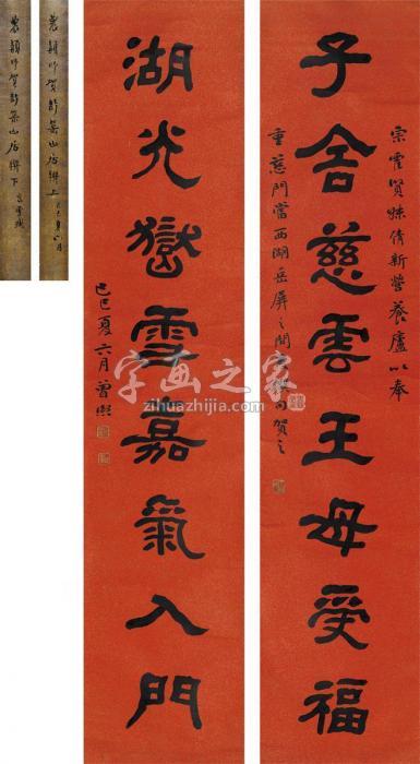 曾熙1929年作隶书八言联对联洒金纸本字画之家