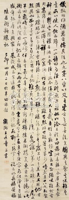 王廷章书法立轴绫本字画之家