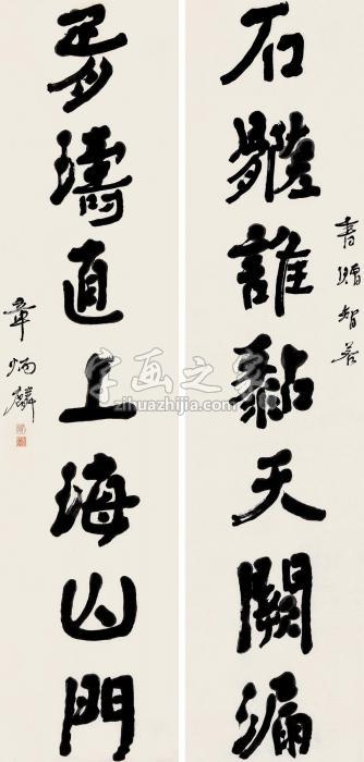 章太炎行书七言对联纸本字画之家