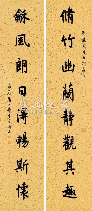 马公愚行书八言《兰亭集序》集联对联水墨洒金笺字画之家