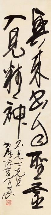 李百思书法立轴纸本字画之家