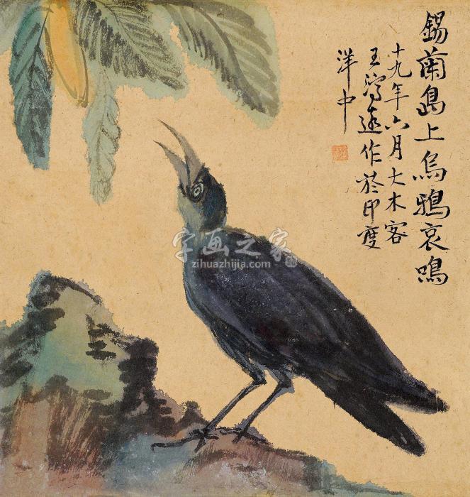 王济远1930年作乌鸦屏轴设色纸本字画之家