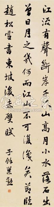 巢勋行书立轴水墨纸本字画之家