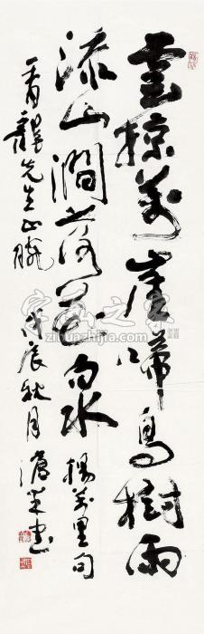 周沧米杨万里句画心水墨纸本字画之家