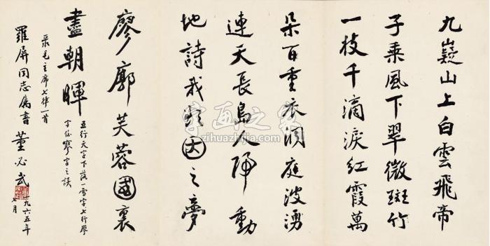 董必武1965年作致罗屏书法毛主席诗词手卷纸本字画之家