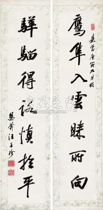 汪廷珍“鹰隼骅骝”七言联联轴水墨纸本字画之家