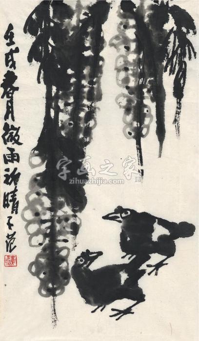 崔子范1982年作明珠双禽图画心水墨纸本字画之家