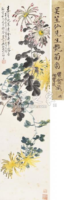 吴树本1921年作秋菊立轴设色纸本字画之家