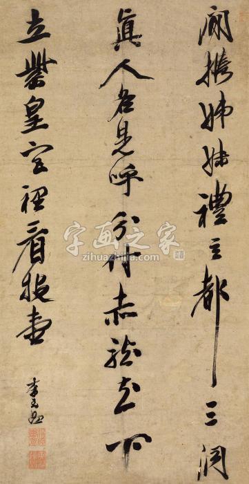 李玉品行书七言诗镜片水墨纸本字画之家