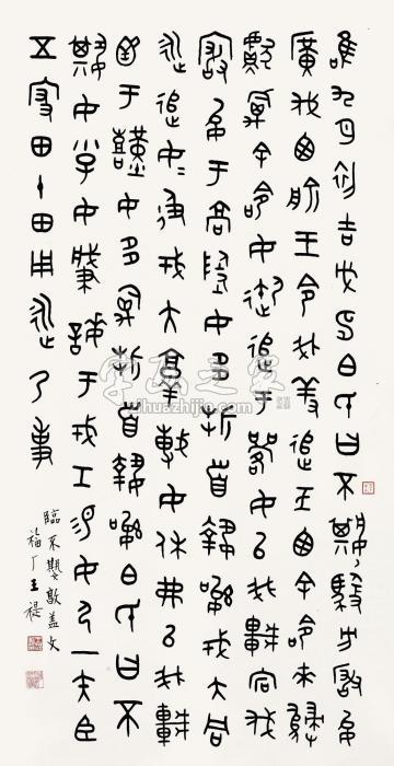 王福厂篆书《不期敦盖文》镜片纸本字画之家