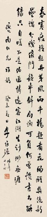 李维源1943年作行书七言诗立轴水墨纸本字画之家