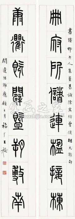 王福厂篆书八言对联纸本字画之家