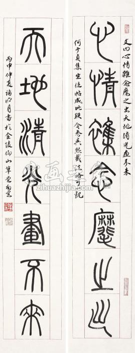 诸明月书法对联镜心水墨纸本字画之家