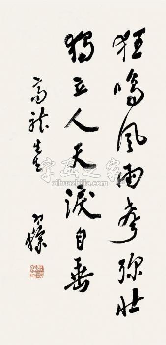 梁寒操书法镜片纸本字画之家