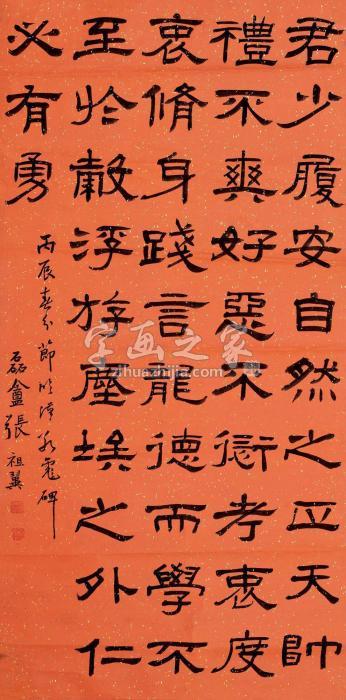 张祖翼书法镜片设色洒金纸本字画之家