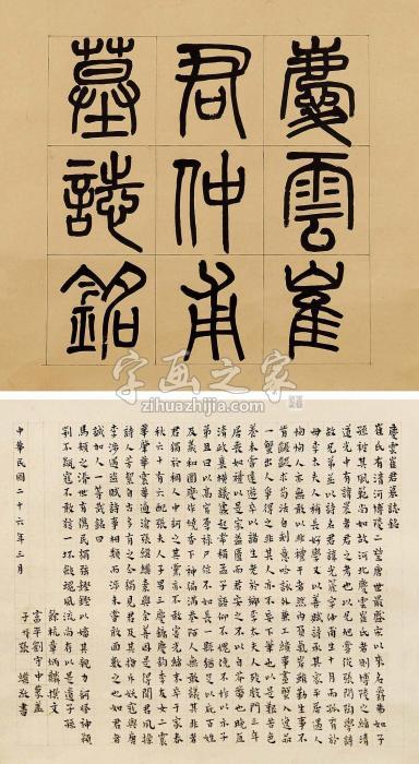 张继章炳麟庆云崔君仲甫墓志铭立轴纸本字画之家