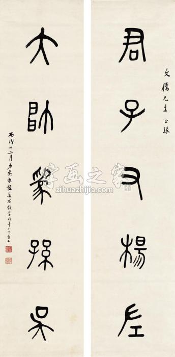 吴敬恒1946年作篆书五言联对联纸本字画之家