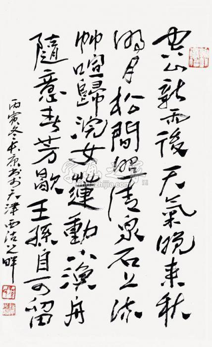 孙长康行书立轴纸本字画之家