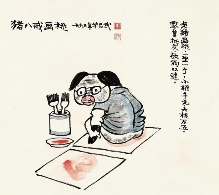 华君武1993年作猪八戒画桃立轴设色纸本字画之家