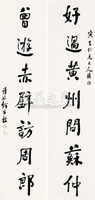 何维朴行书七言联立轴纸本字画之家