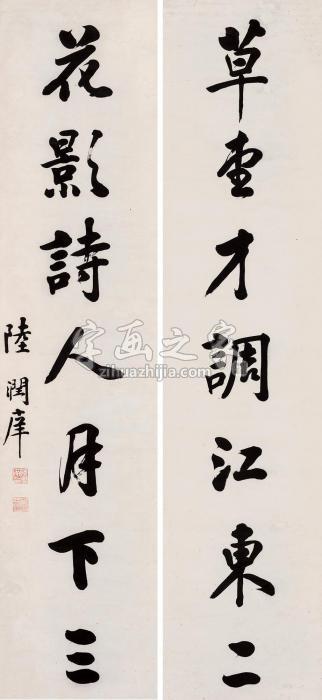 陆润庠行书七言联立轴带盒纸本字画之家