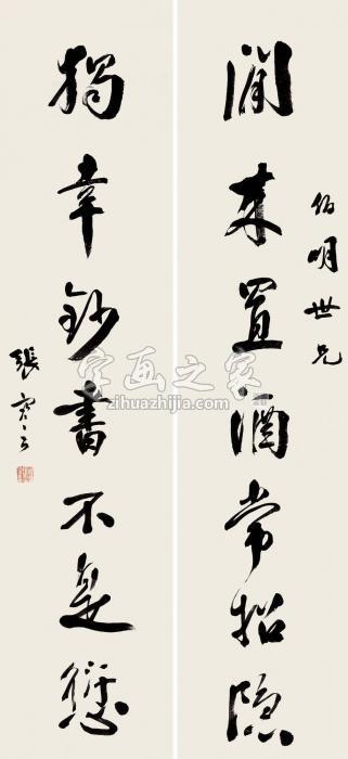 张謇行书七言对联纸本字画之家