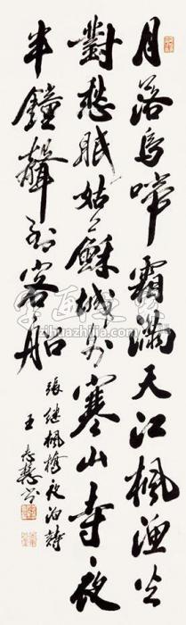 王志慧书法立轴纸本字画之家